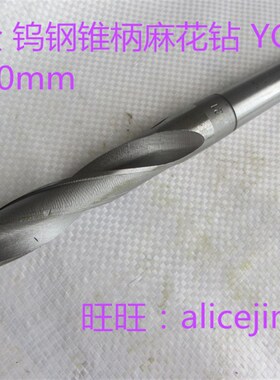 镶合金钨钢锥柄麻花钻YG8 41-41.5-42-42.5-43-43.5-44-44.5-50mm