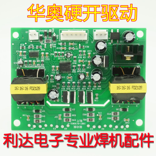 ZX7/NBC350 500 华奥款 驱动板 主板 硬开关 逆变焊机 触发板贴片