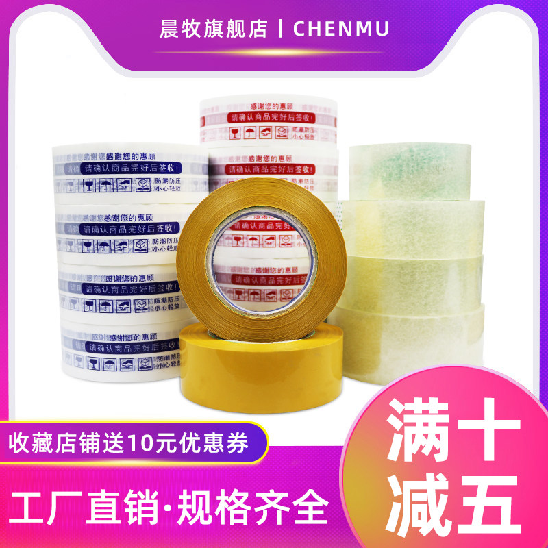 淘宝胶带封箱胶带红色蓝色警示语胶带透明打包胶带透明胶红色胶布