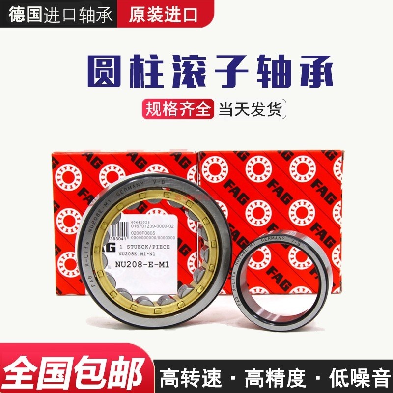 FAG圆柱滚子轴承NJ NU N 216 217 218 219 220 221 222 E.M1 TVP2