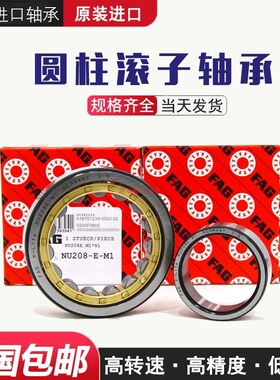 FAG圆柱滚子轴承NJ NU N 216 217 218 219 220 221 222 E.M1 TVP2