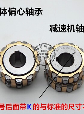 整体偏心减速机轴承130752904 150752904 200752904 250752904/K