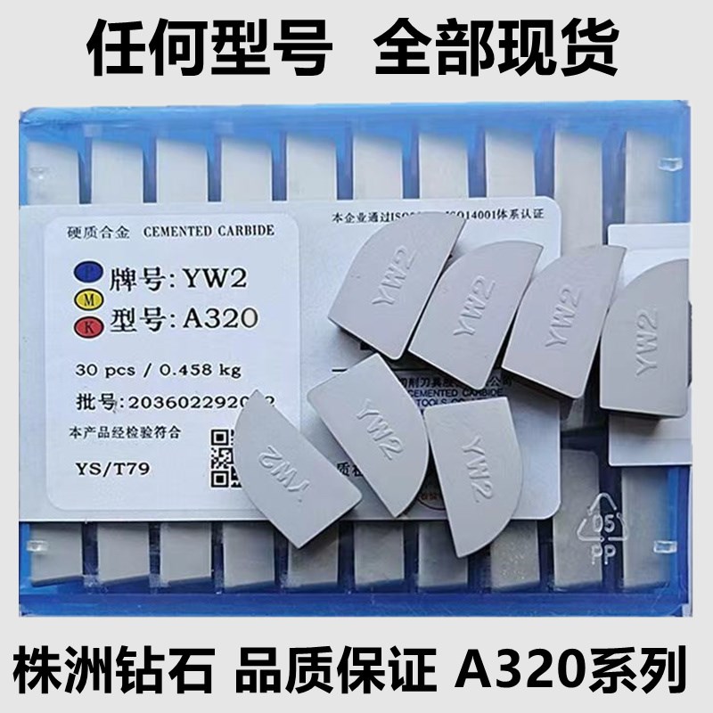 硬质合金焊接刀头外圆90度车刀钨钢YT15YG8 YT5 YW2YG6 A320Z