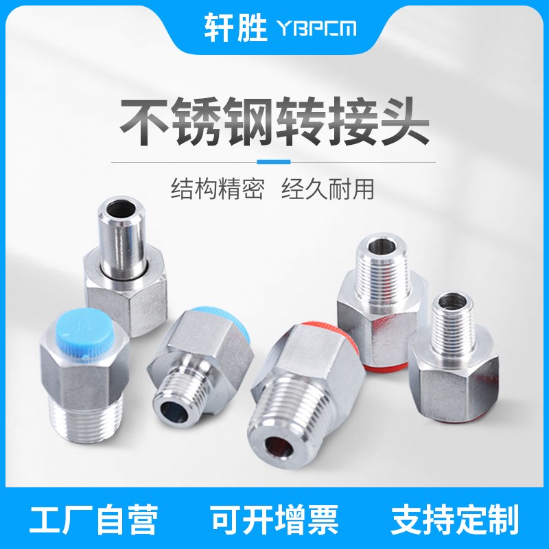 M20X1.5 M14X1.5转PT1/2 PT1/4 DN15 压力表 压力变送器转换接头