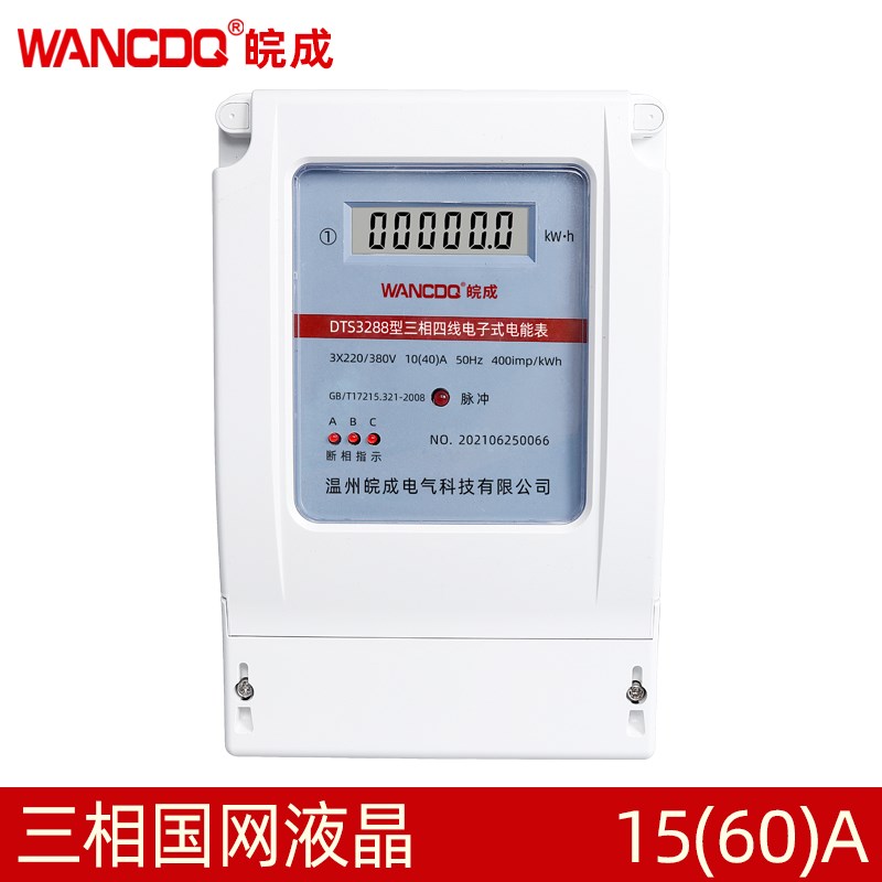 三相四线电表大功率智能电子式电能表带互感器3P80V工业三项电度