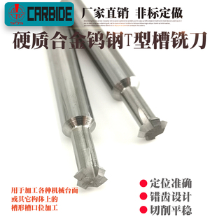 硬质合金钨钢T型槽铣刀非标定做带R角度T型刀外径4 4H厚 12mmX0.5