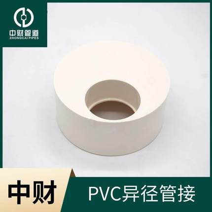 中财PVC排水管下水管PVC管材管件 排水系列配件 偏心异径管接补芯