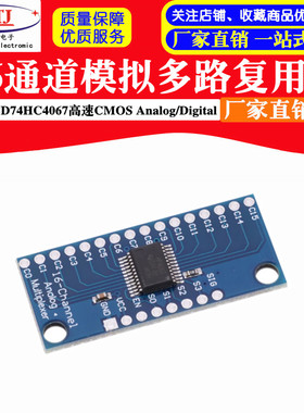 CD74aHC4067高速CMOS 16通道模拟多路复用器 Analog/Digital