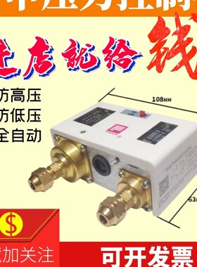 奉申压力控制器P830制冷双压开关机组保护器单双手自动P3 6 1020E
