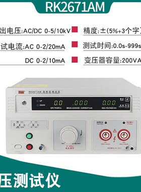 美瑞克RK2670AM交直流耐压测试仪RK2671BM RK2672CM耐压高压测量