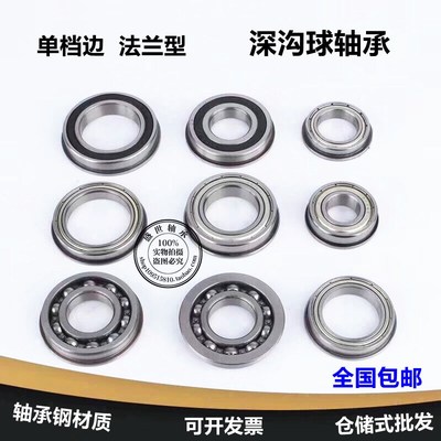 带挡边法兰轴承F6306 F6307 F6308 F6309 F6310 F6311 2RS ZZ