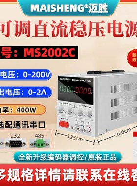 200V2A可调直流稳压电源MS2002C电J镀编码程控高精度数显直流电源