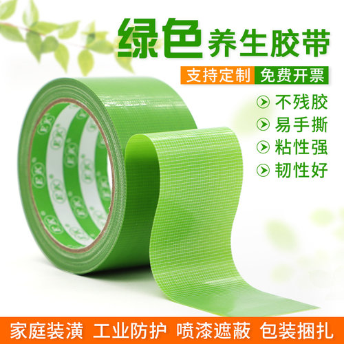绿色养生胶带 环保无异味易撕无痕不残胶 漆面喷涂遮蔽墙板保护地
