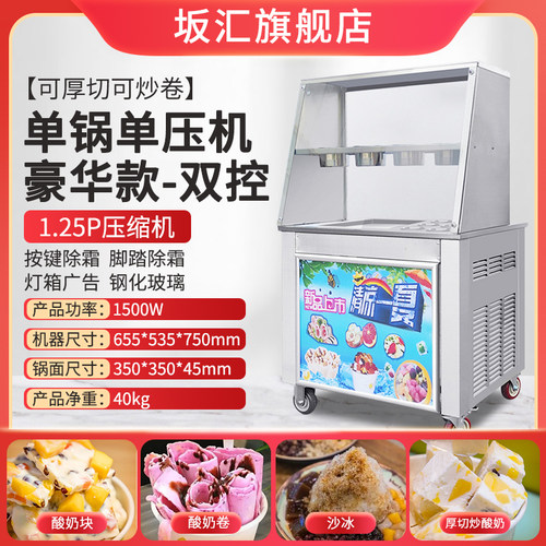 坂汇炒冰机单锅做炒酸奶的机器商用摆摊炒冰单锅炒雪糕机炒冰果机