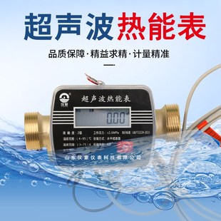 供暖超声波热量表中央空调冷热能量表暖气管道供热力管计量表DN20
