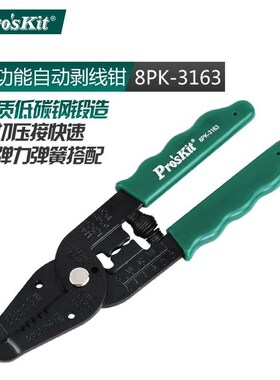 台湾宝工剥线钳多功能细线剪钳压线钳电工钳8PK-3161 3162 3163
