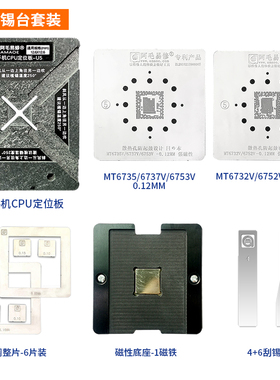 阿毛易修 安卓手机CPU系列MSM8994/8994/8905自动定位磁性植锡台