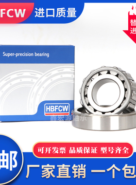 哈尔滨进口圆锥滚子轴承32203 32204 32205 32206 32207