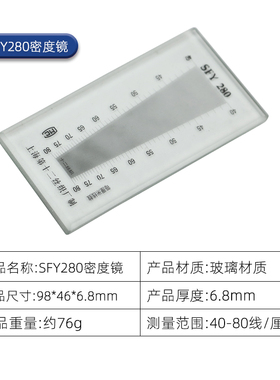 玻璃塑料经纬密度镜筛网布料密度尺织物纬密镜SFY241/264/280/120