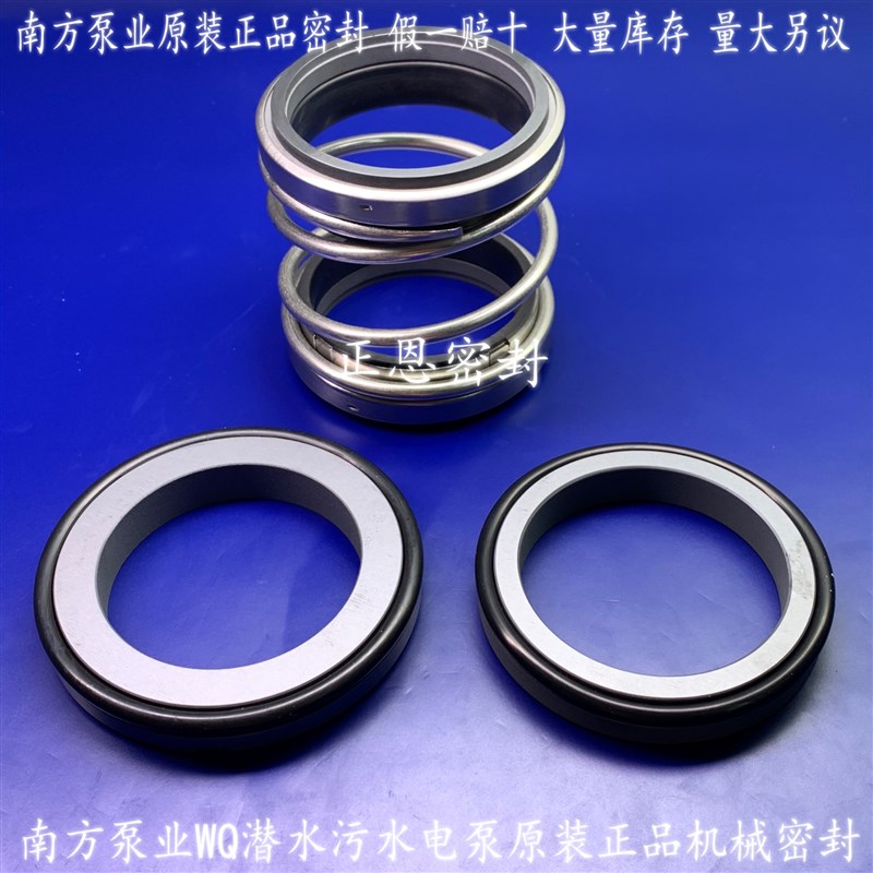 南方WQ污水电泵机械密封/WQ-17/20/25/30/35/40/45/50/60/70