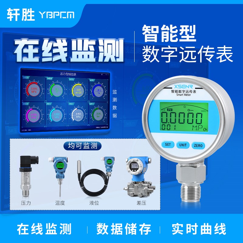 YBS80A高精度数在线监控存储显远传表 4-20mA/RS485 数字压力表