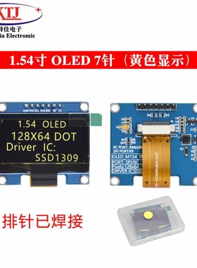 1.54寸OLED显示液晶屏模块 分辨率128*64 SPI/IIC接口USSD1309驱