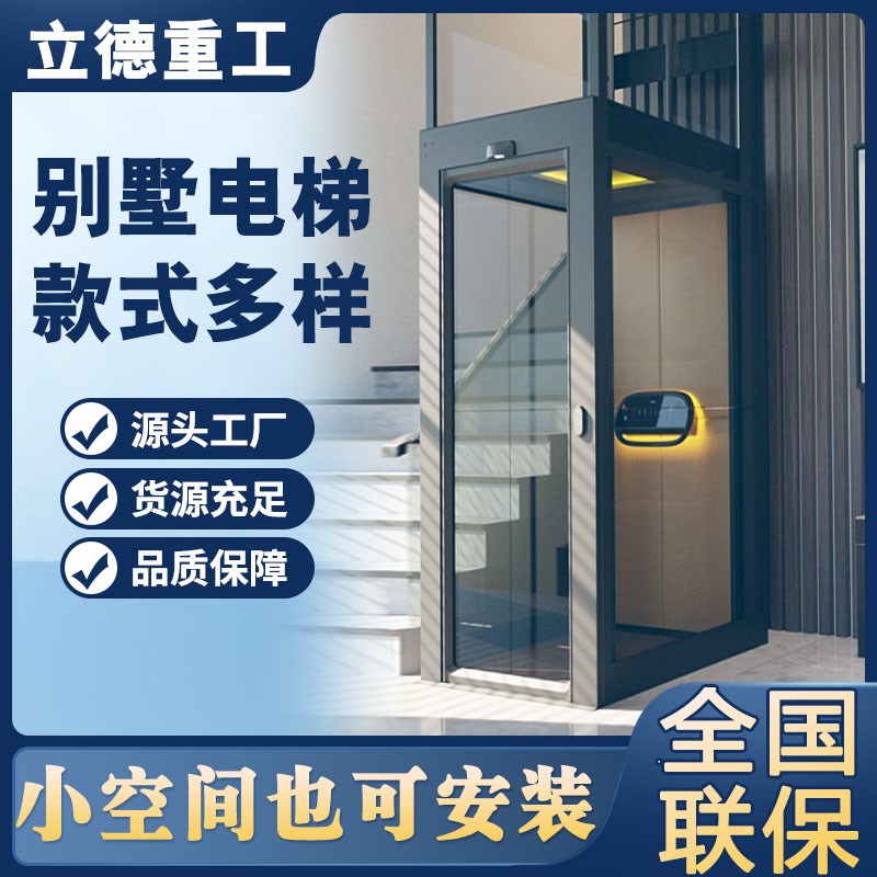 家用电梯小型室内外液p压曳引网红二至七层别墅复式阁楼平台简易