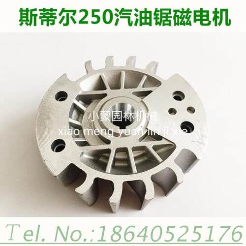 斯帝尔250汽油锯 配件 磁电机 飞轮