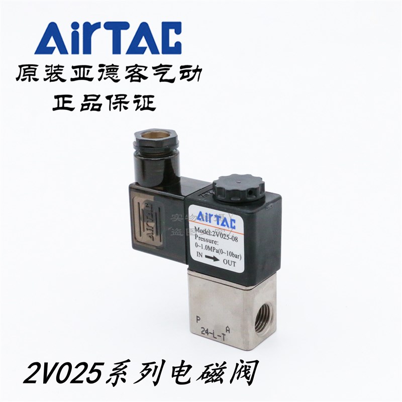 亚德客水气阀电磁阀 2V025-08 DC24V 2V02508B 2V02508BI AirTAC