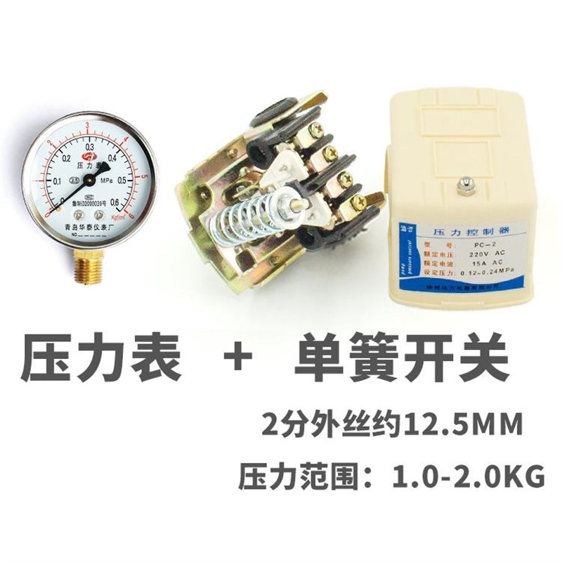 压力罐水塔用全自动配件2分压力开关控制器压力表三通安全阀水泵