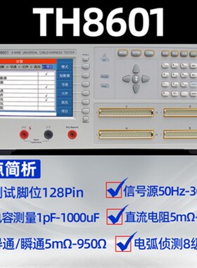 同惠TH8601/TH8601A/TH8602-1/TH8602-2/线材综合测试仪 绝缘抗阻