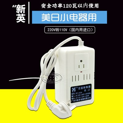 新英XY-212A交流200W电压转换器220v转110v120伏100V新老款变压器