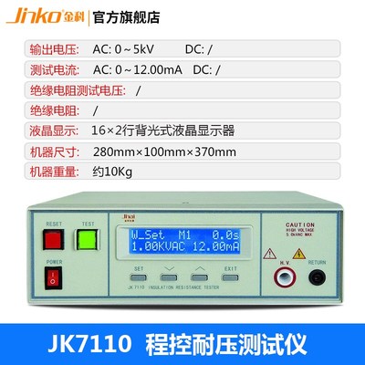金科JK7122/7110/9320程控耐压绝缘测试仪交直流耐压测试仪高压检