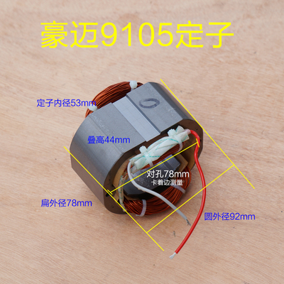 豪迈百狮南粤大阪9105 欧宁锯铝机转子定子255切割机10寸105C配件