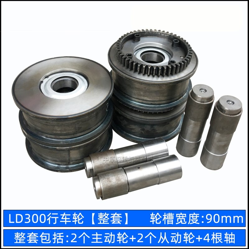 300LD行车轮 电动单梁大车端梁行走轮 龙门吊/天车/行车驱动装置