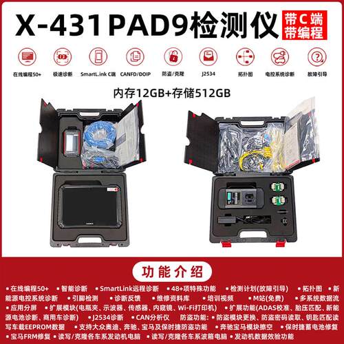 元征汽车故障诊断仪X431新能源车解码器LAUNCH PAD5多功能柴油车