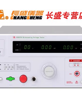 南京长盛 CS2670AX/CS2672BX/CS2673X 全数显交流耐压测试仪