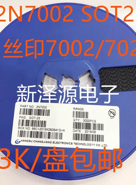贴片场效应三极管 2N7002 702/7002 SOT-23 N沟道MOS管  一盘包邮