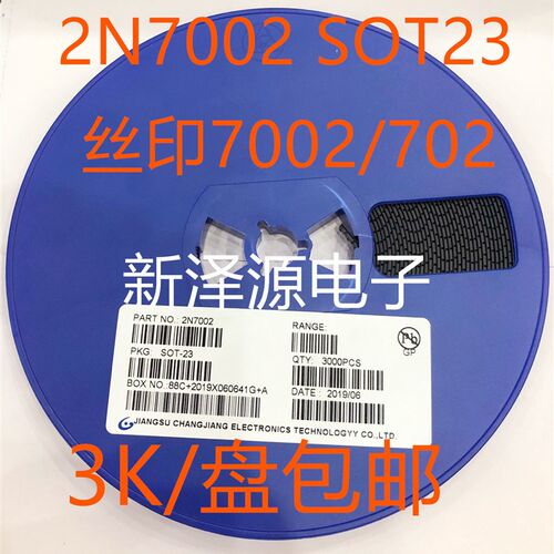 贴片场效应三极管 2N7002 702/7002 SOT-23 N沟道MOS管  一盘包邮