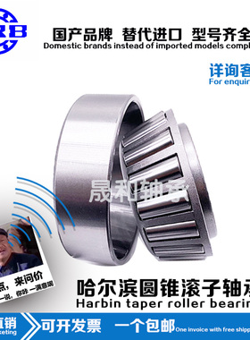 哈尔滨圆锥滚子轴承30322 30324 30326 32328 30330 30332 30334