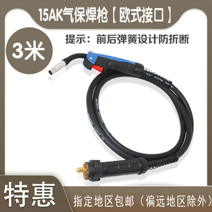 气保焊枪欧式款二氧气保焊机配件二保焊枪宾采儿15AK/24KD焊把线
