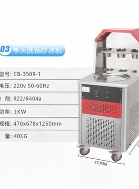 全自动炒冰机小型商用单锅方形水果炒酸奶流动摆摊炒冰机。
