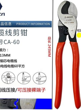 日本TTC电缆剪CA3860进口电工电线剪刀剥线断线钳6寸电缆钳CA-22