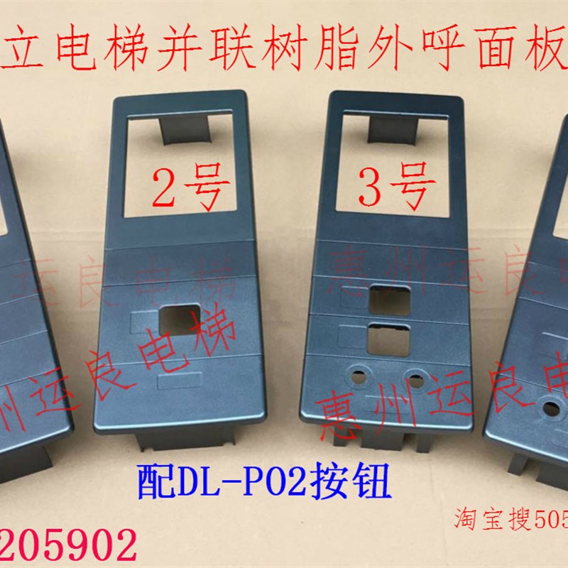 日立电梯配件树脂并联PO2外招唤塑料显示面板双显Y树脂并联外呼