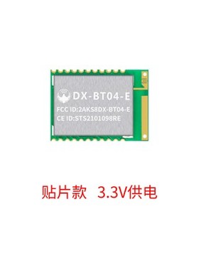BT04-E蓝牙模块低功耗小体积无线串口透传蓝牙模组SPP3.0+BZLE4.2
