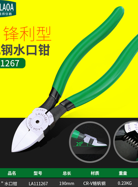 老A 日式精密水口钳 高达模型剪5/6/7寸薄刃斜口钳电子剪LA111256