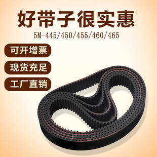 橡胶同步带5M450S/445/455/460/465绗缝机切纸机制袋机袜机皮带