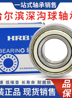 HRB哈尔滨深沟球高速轴承6076 6080 6084 6088 6092 6096ZZ RZ RS