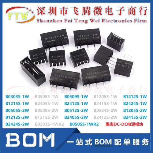 隔离DC-DC电源模组B0505S 0509S B0512S B0524S B1205S B1212S-2W