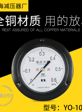 YO100ZT氧气轴向带边压力表表面100压力1/1.6/2.5/4上海减压器厂